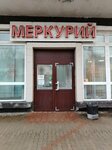 Меркурий (ulitsa Kirova, 24) ، متجر مستلزمات البناء