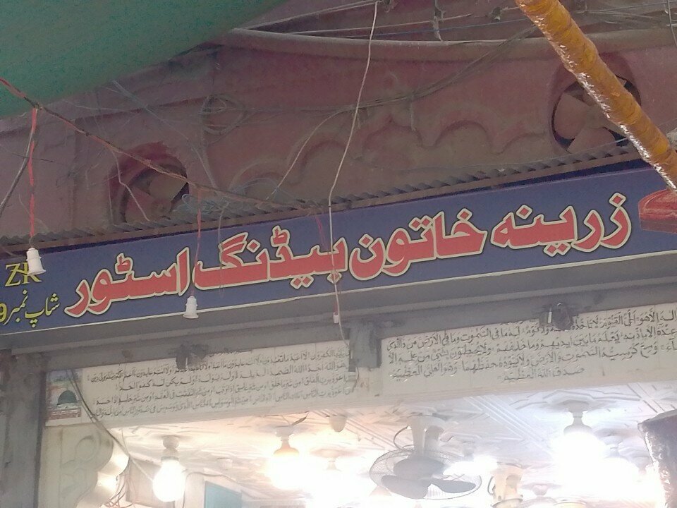Bedding shop Zarina khatoon, Karachi, photo