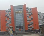 Остров моды (Pobedy Avenue, 325), clothing store