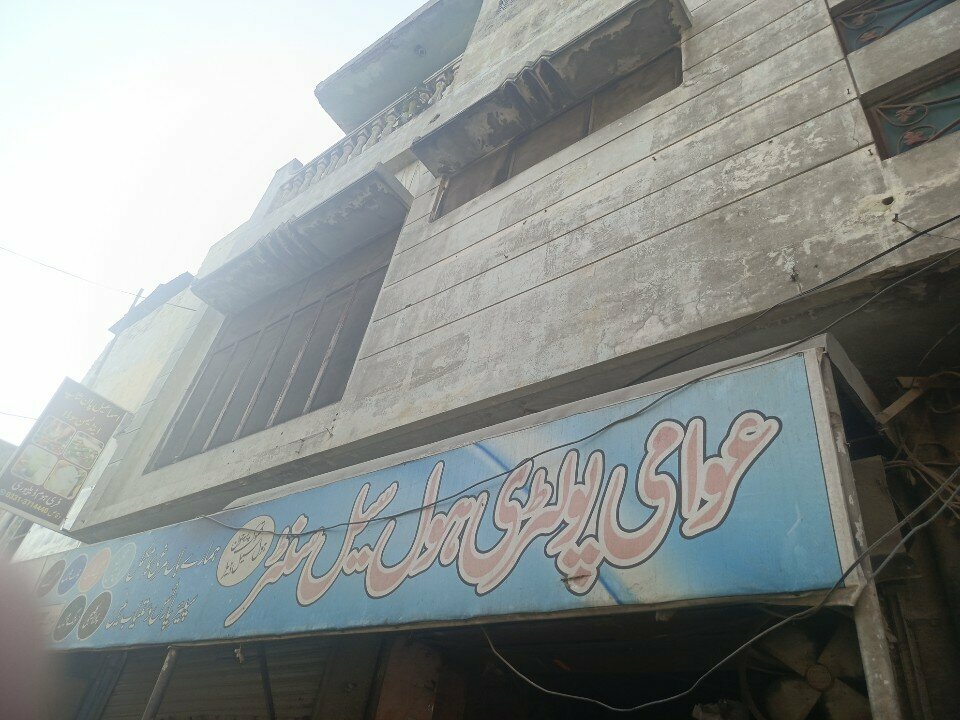Egg and poultry meat Awami Poultry, Rawalpindi, photo