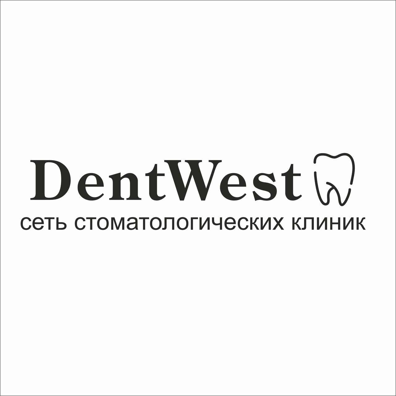 Дент Вест