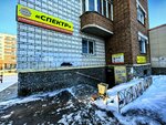Spektr (Komsomolskaya ulitsa, 28А), household goods and chemicals shop