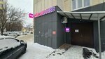 Wildberries (Molodyozhny bulvar, 10) ، نقطة تسليم