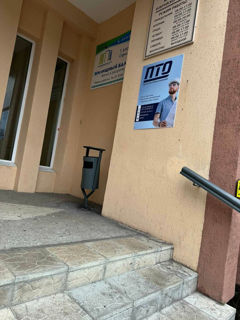 Professional development center ПромТехОбразование, Bobruisk, photo