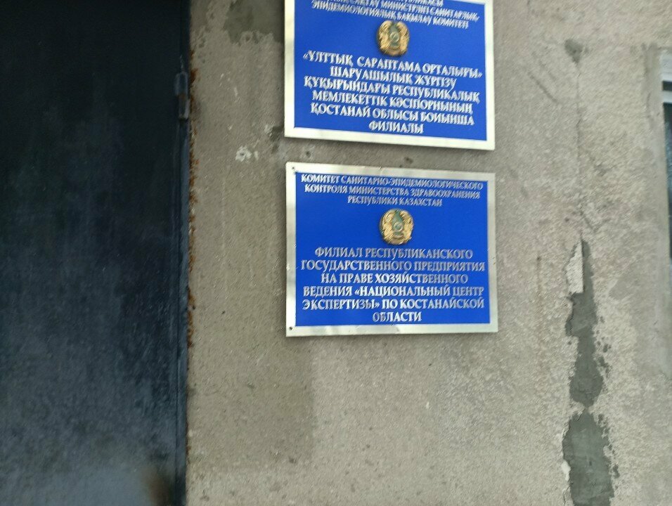 Мемлекеттік қадағалау органдары Қостанай бөлімшелік темір жол көлігіндегі мемсанэпидқадағалау басқармасы, Қостанай, фото