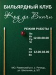 Код да Винчи (Rechitsy Village, Shkolnaya Street, 5/2), club de billar