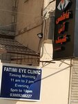 Fatimi Eye Clinic (Shah Faisal, Shah Faisal Colony 3, 3/1469), medical center, clinic