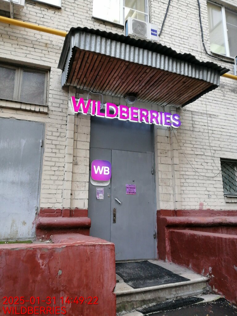 Point of delivery Wildberries, Moscow, photo