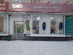Трио (ulitsa Babushkina, 15), clothing store