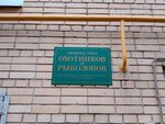 Moskovskoye obshchestvo okhotnikov i rybolovov (2nd Miusskaya Street, 3-5), community organization
