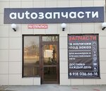 Autoзапчасти (Buvina Street, 166/1), auto parts and auto goods store