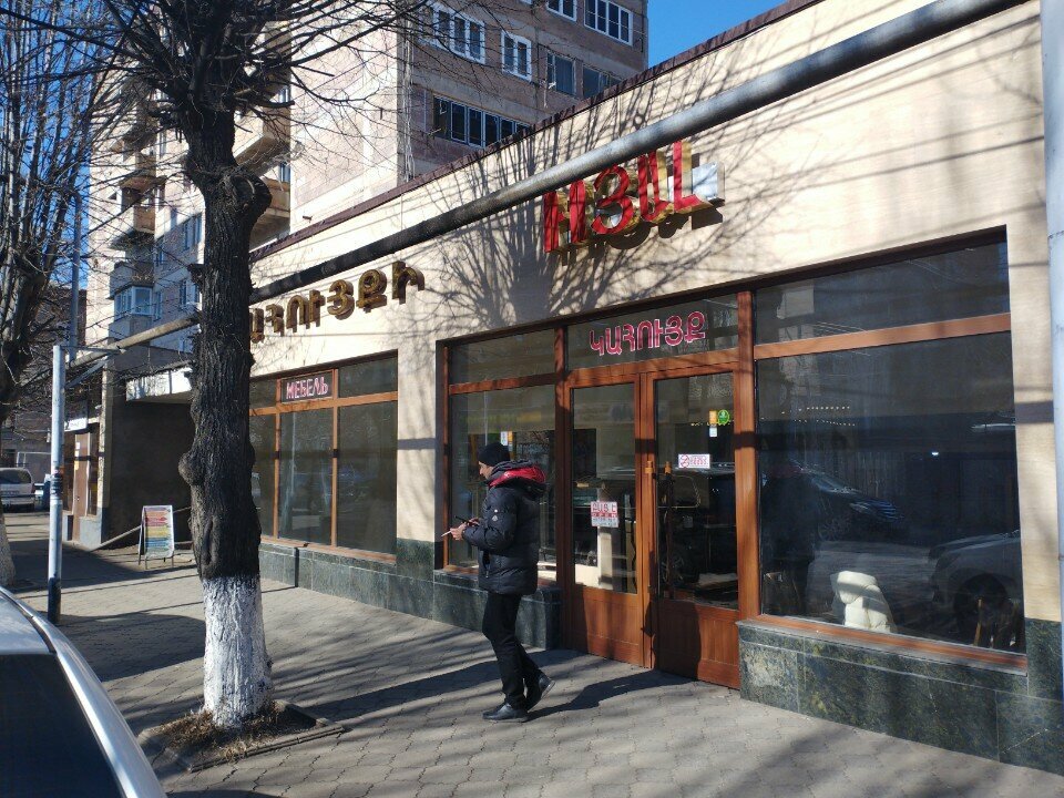 Furniture store Royal, Vanadzor, photo