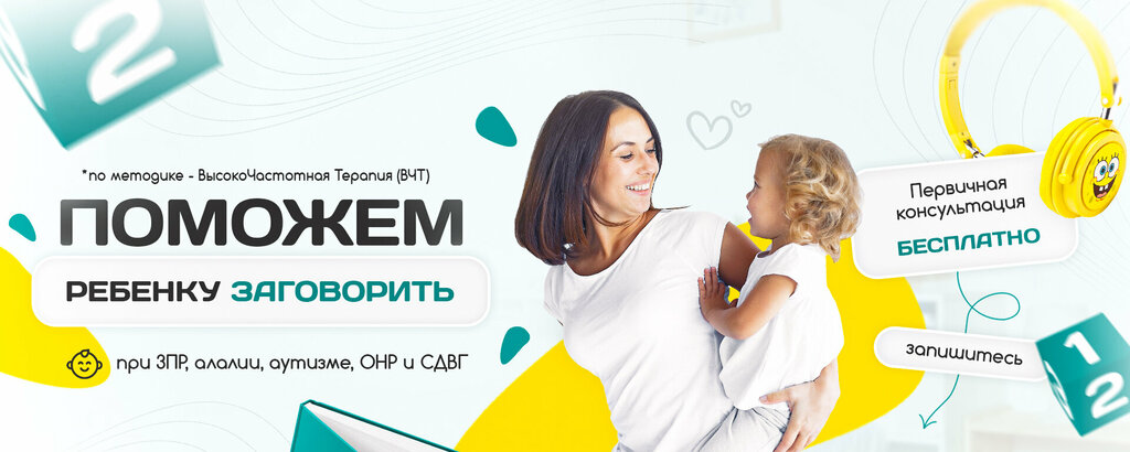 اختصاصيو علاج النطق Tsentr Vosstanovleniya Rechi ، سان بطرسبرغ، صورة