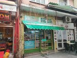 San Foreign Trade Limited Company (Izmir, Konak, Konak Neighborhood, 854th Street, 8A), comercio exterior y organizaciones económicas exteriores
