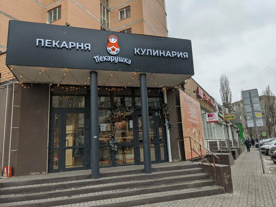Пекарня Пекарушка, Воронеж, фото