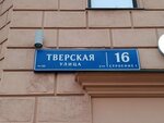 Solstico Legal (Tverskaya Street, 16с1), legal services