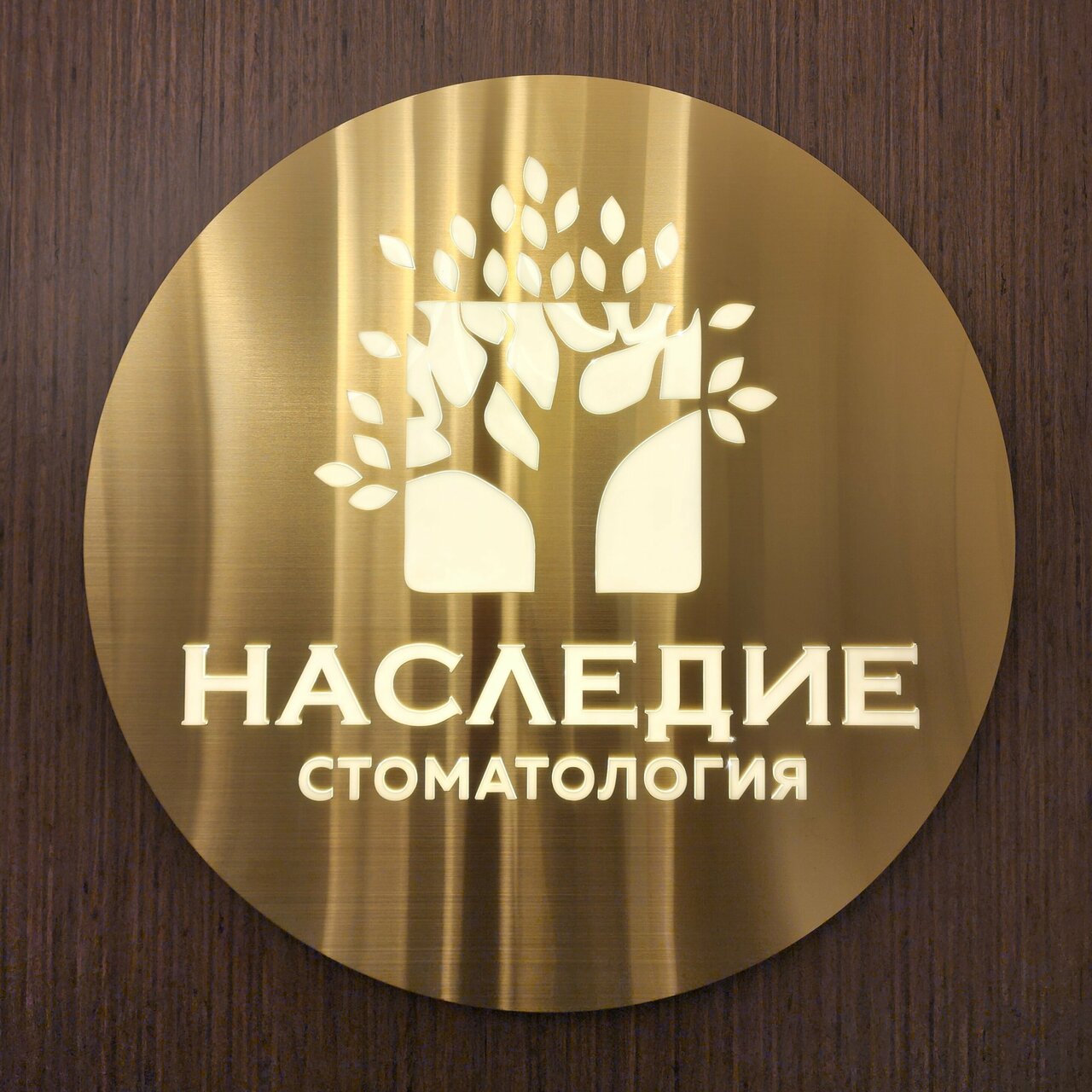 Наследие