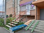 Wildberries (Stalevarov Street, 15/3) ، نقطة تسليم