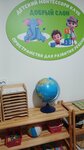 Dobryi slon (Pakhomovskaya Street, 22), centro de desarrollo infantil