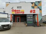 Офис центр № 2 (ulitsa Stroiteley, 89А), centro de negocios