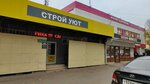 Stroyuyut (Dzerzhinsky Street, 137), hardware store