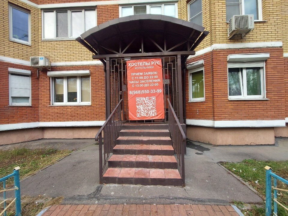 Фото Рус-Котельники