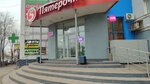 Магазин колбасных изделий (Tashkentskaya Street, 196А), butcher shop