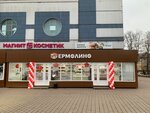 Ермолино (Michurinskaya Street, 137А), grocery