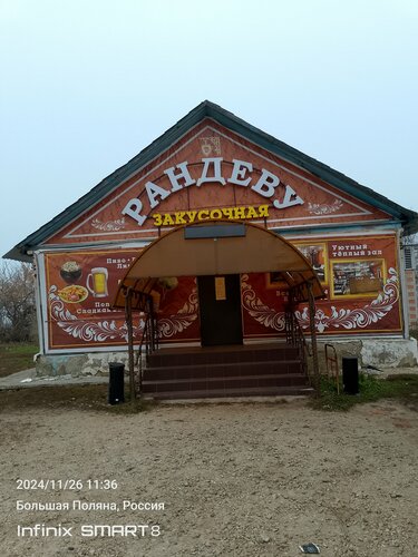 Bar, pub Рандеву, Lipetsk Oblast, photo