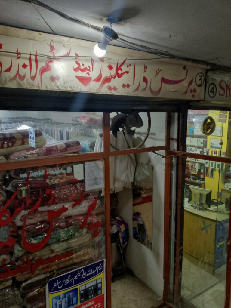 Dry cleaning Prince Dry Clean and Steam Laundry, Lahore, photo