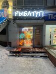Рыба тут! (Generala Scherbakova Street, 14), pescados y mariscos