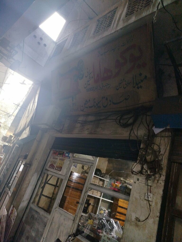 Sewing and knitting machines Ukohama Sali Machin, Lahore, photo