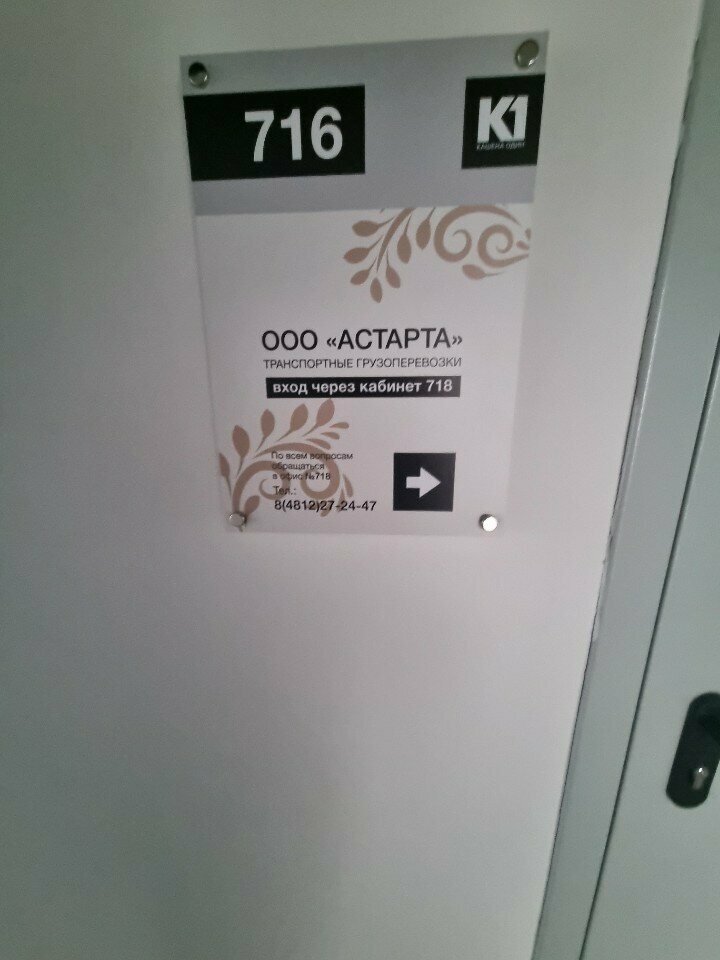 Haulage Астарта, Smolensk, photo