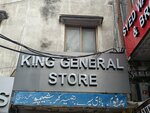 King General Store (Province of Punjab, Rawalpindi, Cantonment, Ashraf Street), convenience store