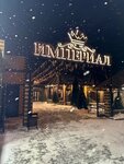 Империал (1-y massiv, 8), restaurant