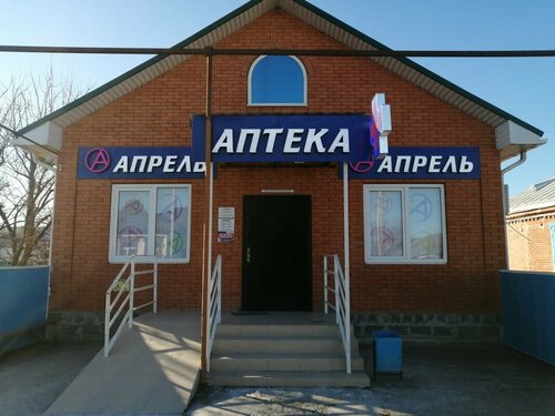 Pharmacy April, Republic of Adygea, photo