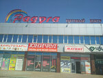 Unichel (Gagarin Avenue, 10), zapatería