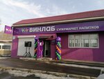 Vinlab (ulitsa Turgeneva, 12А) ، المشروبات الكحولية