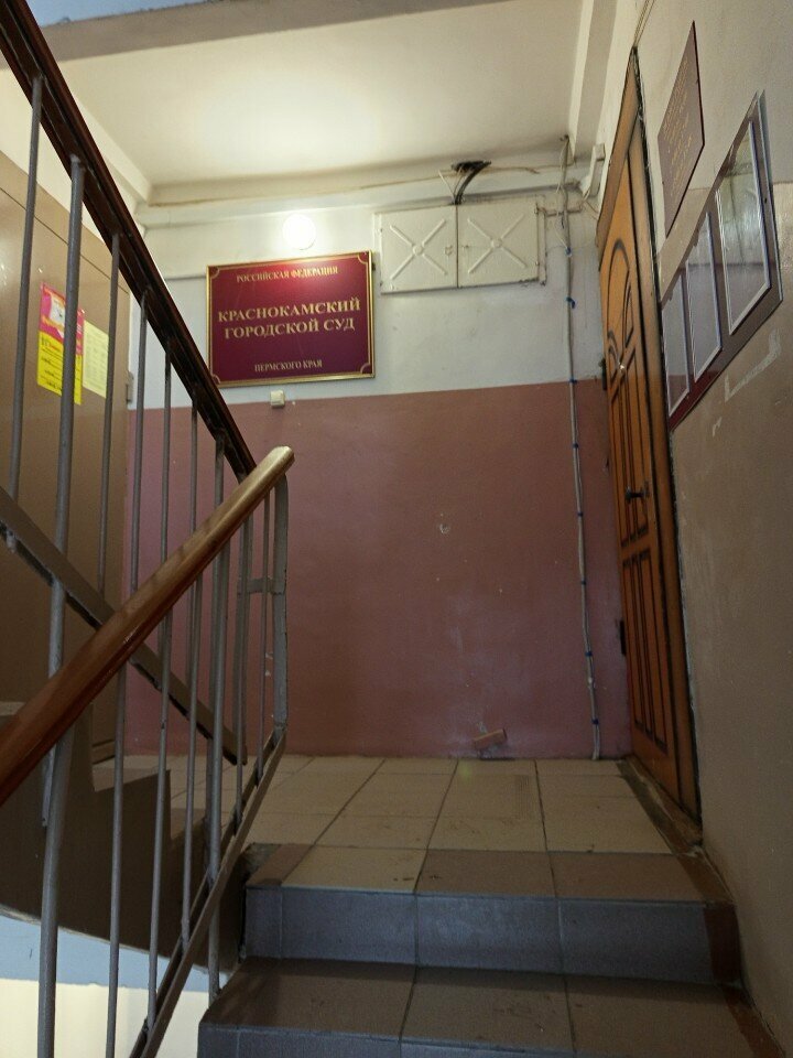 Tribunal Krasnokamsky Gorodskoy Sud Permskogo kraya, , foto