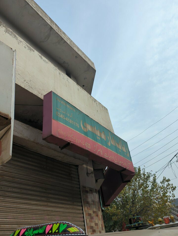 Pharmacy Rabab pharmacy, Lahore, photo