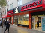 Kalyoncu Bakery Products (Istanbul, Umraniye, Istiklal Neighborhood, Sehzade Street, 16C) ، مخبز