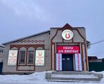 Амбаръ (posyolok gorodskogo tipa Sovetskiy, Shosseynaya Street, 3А) ، علف وإضافات غذائية
