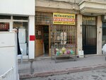 Metin Stationery (Konya, Karatay, Nakipoglu Neighborhood, Sircali Mescit Kuzgun Kavak Avenue, 3), stationery store