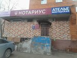 Ателье-мастерская (Lozhevaya Street, 137), repair of clothes