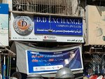Dd exchange (Allama Shabbir Ahmad Usmani Road, SB17), money transfers