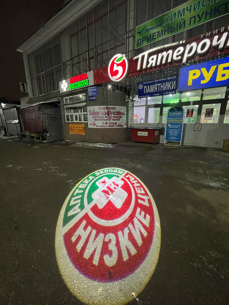 Pharmacy Эконом, Nizhny Novgorod, photo