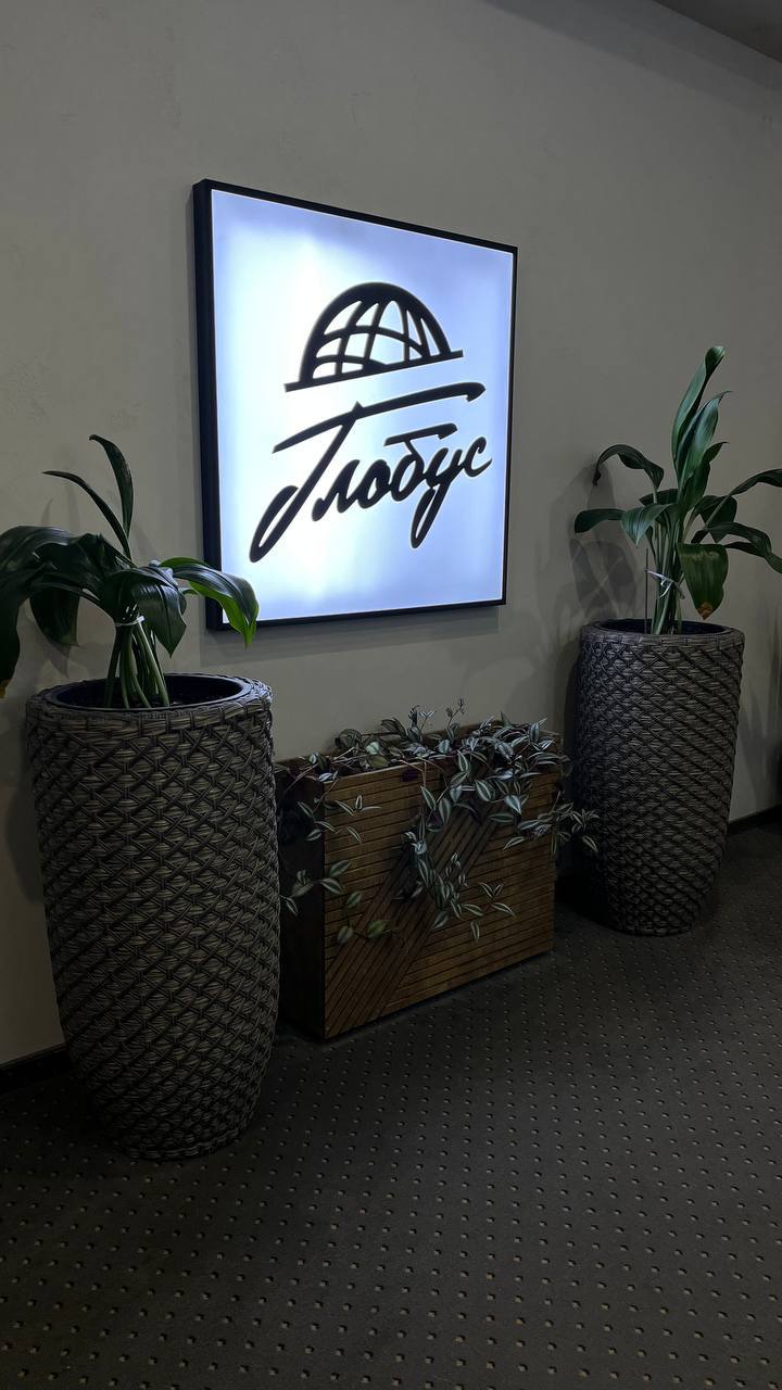 Фото Глобус