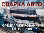 Сварка автомобиля (7th Kozhukhovskaya Street, вл5Б), car service, auto repair