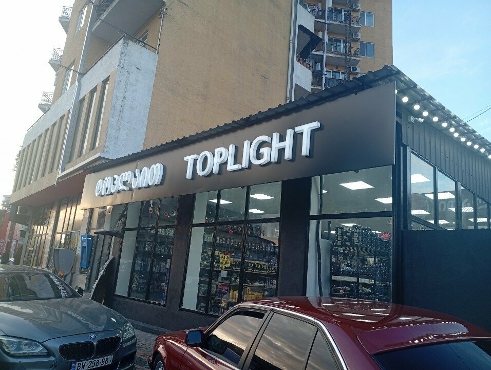 Auto parts and auto goods store Toplight, Batumi, photo