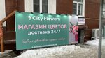 Город цветов (ulitsa Mayakovskogo, 101), flower shop